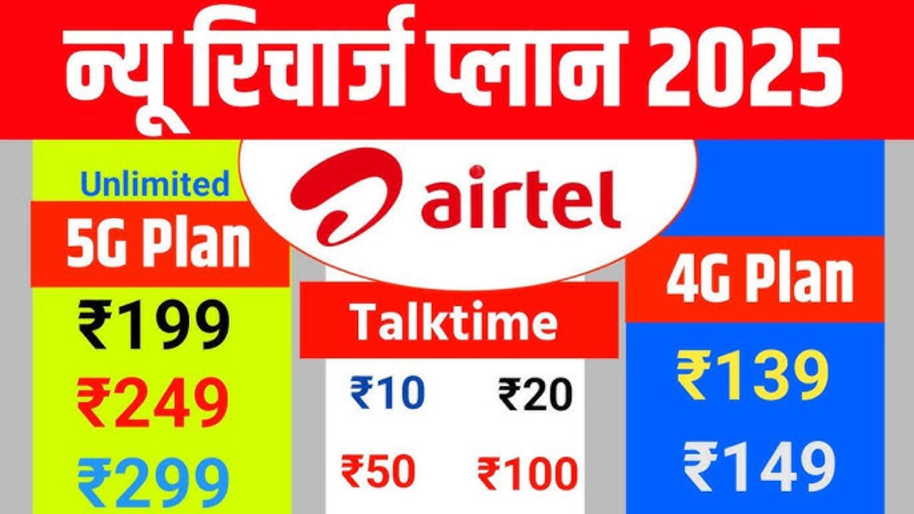 airtel recharge plan